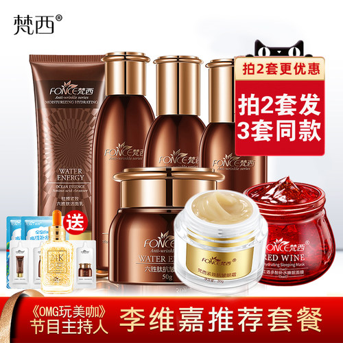 六胜肽Fonce/梵西抗皱紧致套装