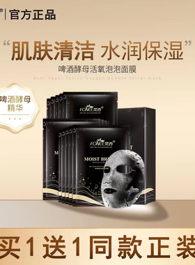 梵西啤酒酵母活氧黑海盐泡泡面膜贴男女水润保湿肌肤清洁毛孔正品