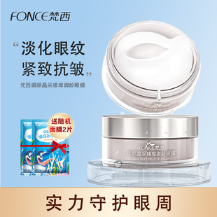 梵西小银罐眼膜淡化细纹皱纹紧致抗皱滋润保湿官方正品旗舰店女
