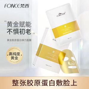 梵西黄金胶原蛋白弹力面膜保湿玻尿酸补水清洁果冻透明官方正品店