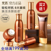 水乳官方旗舰店正品 梵西六胜肽抗皱紧致护肤品套装 礼盒化妆品保湿