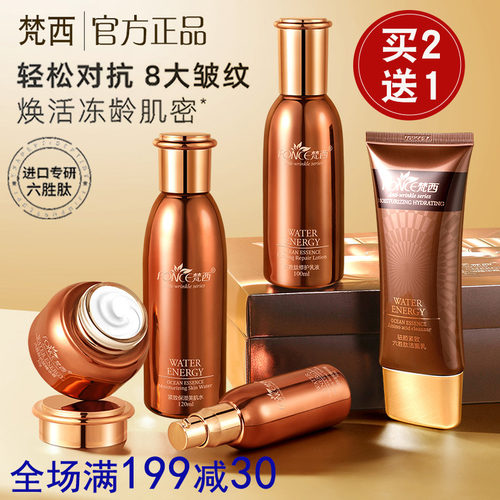 fonce梵西六胜肽抗皱护肤品套装