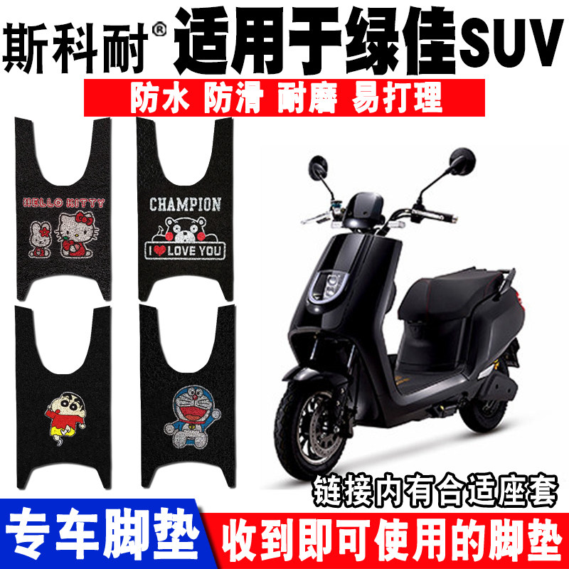 适用于绿佳h2h3博跃电动车脚垫