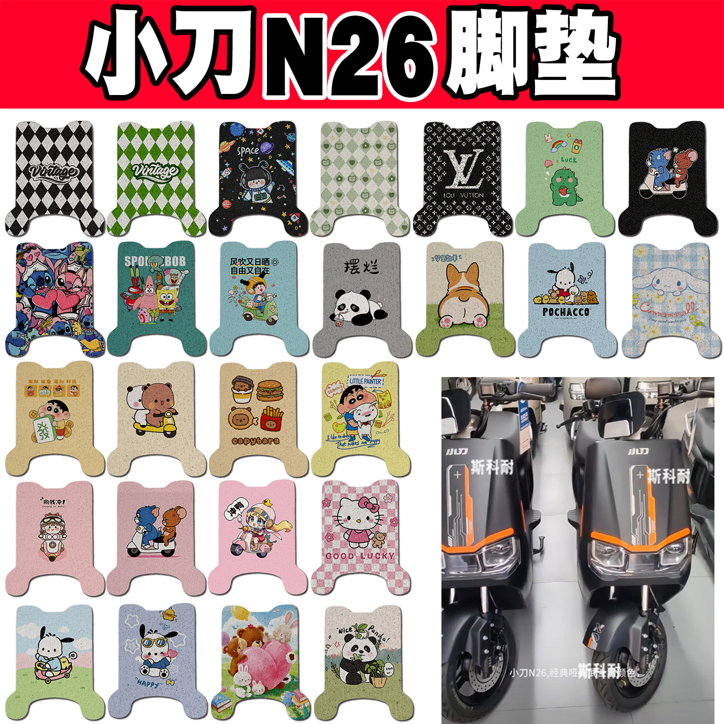 小刀N26可爱防水防滑电动车脚垫