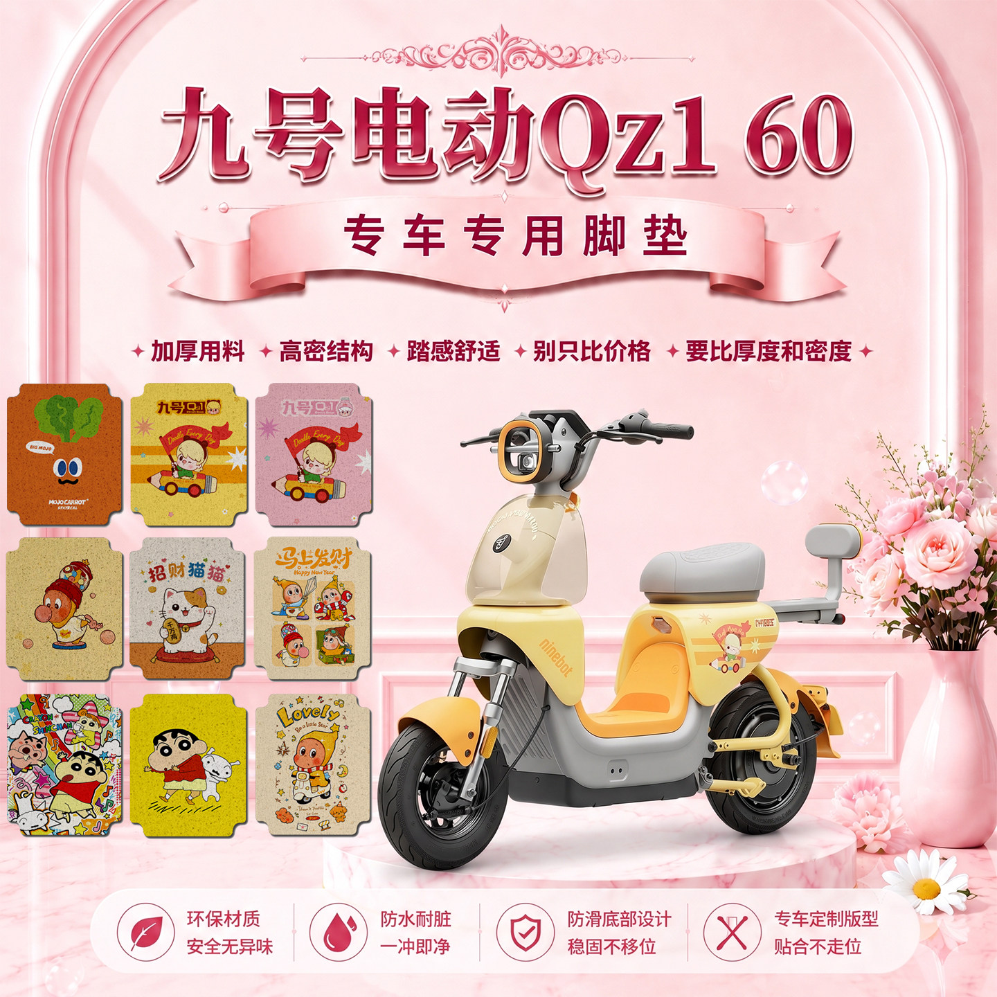 九号QZ160专用防水电动车脚垫