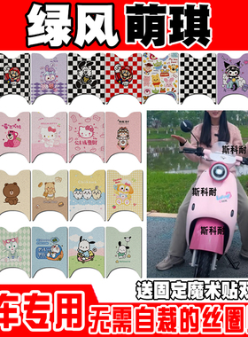 绿风萌琪小龟电动车脚垫TDT716Z可爱卡通防水防滑丝圈脚踏垫装饰