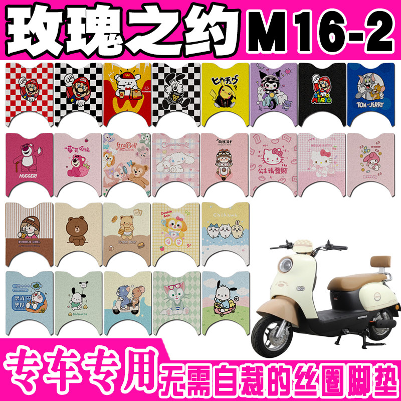 玫瑰之约M16防水防滑电动车脚垫