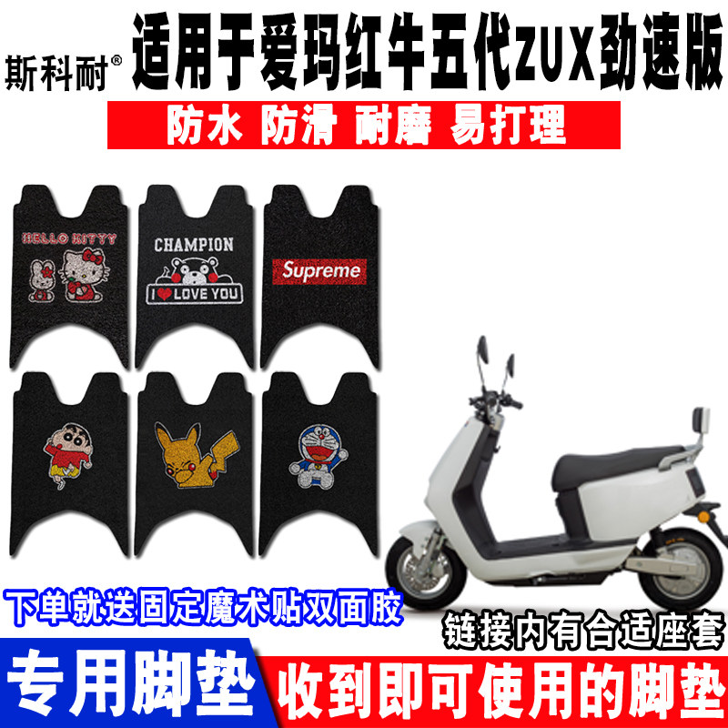 适用爱玛红牛五代zux劲速版防水
