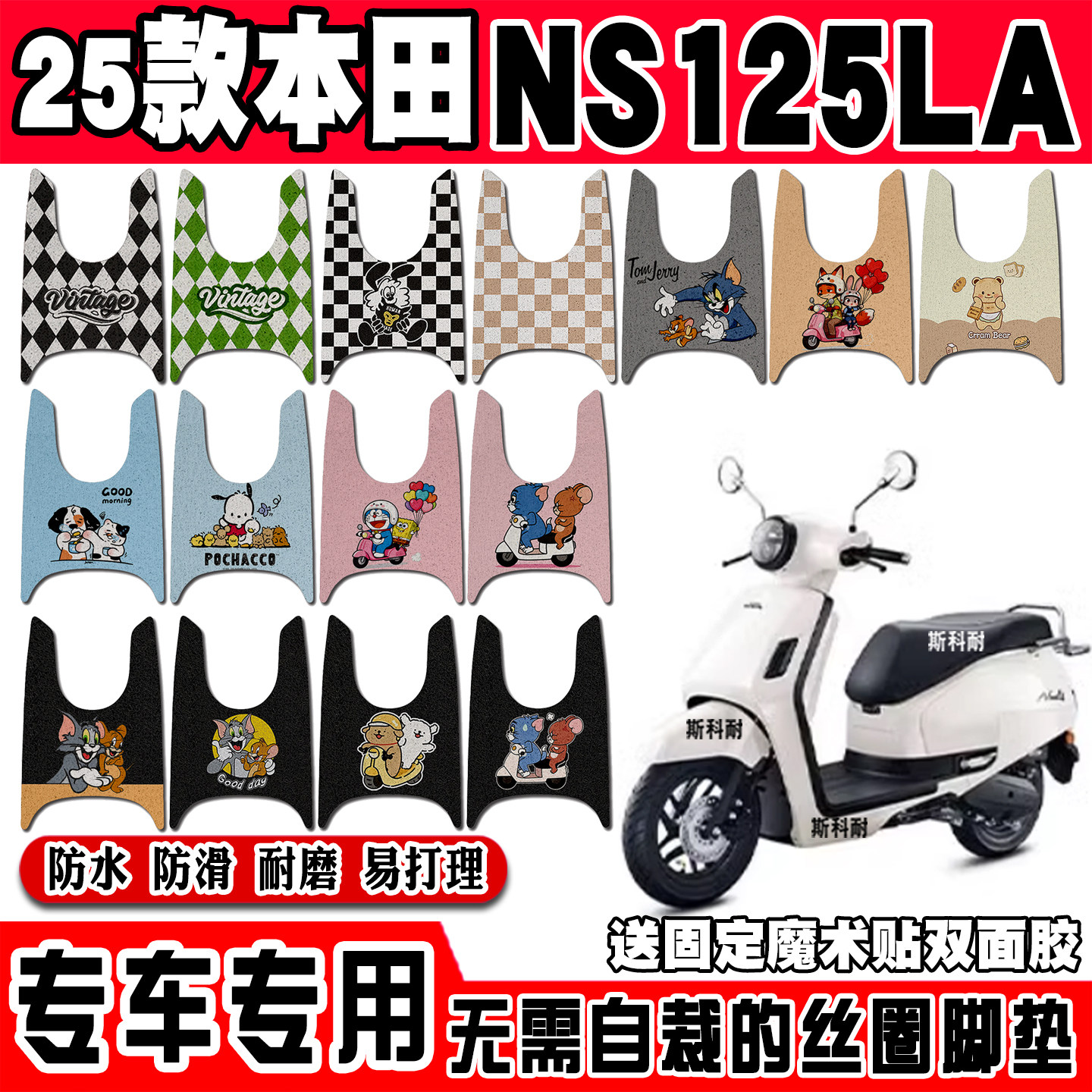 适用2025款新大洲本田NS125LA摩托车脚垫SDH125T-42A脚踏垫配件