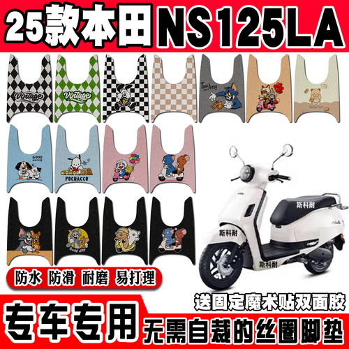 适用2025款新大洲本田NS125LA摩托车脚垫SDH125T-42A脚踏垫配件