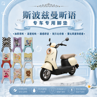 斯波兹曼昕语电动车脚垫SP1000DT-11可爱卡通防水防滑防尘防晒垫