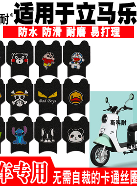 适用于立马乐悦电动车脚垫TDT56Z TDT45Z防水丝圈脚踏垫YDB2452