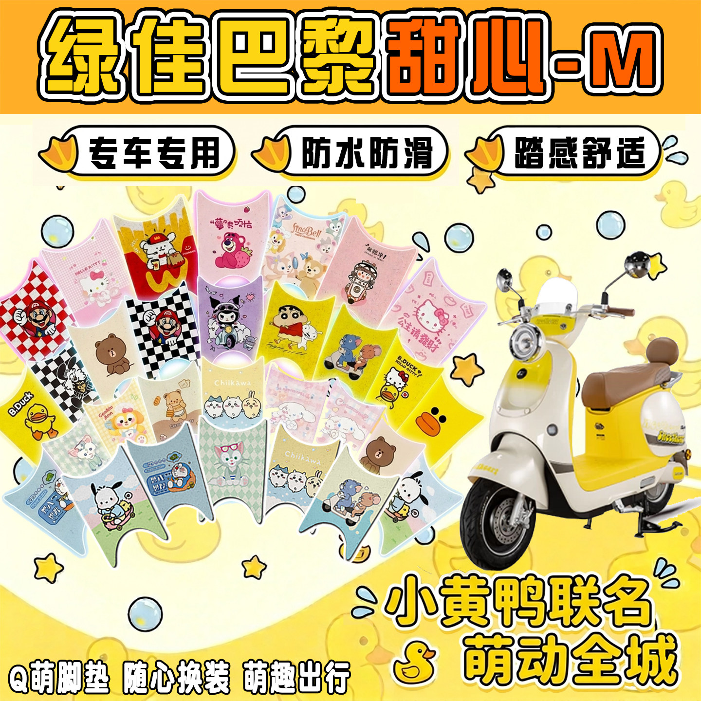 安尔达安妮电瓶电动车脚垫AED1200DT-6B防水防滑丝圈脚踏垫装饰