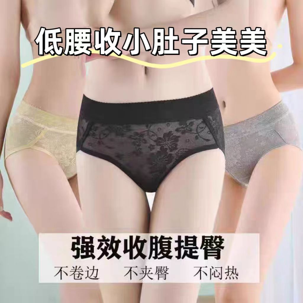 中低腰收腹内裤强力小肚子透气