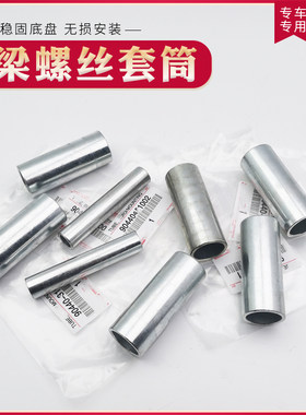 适配霸道2700普拉多4000FJ酷路泽底盘套管 大梁胶套螺丝铁筒 原厂