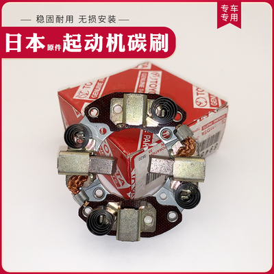 适用于雷克萨斯LS400凌志UCF10 20 UCF30启动机 起动机碳刷架原厂