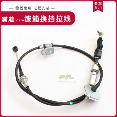 霸道LC120波箱拉线变数箱拉索