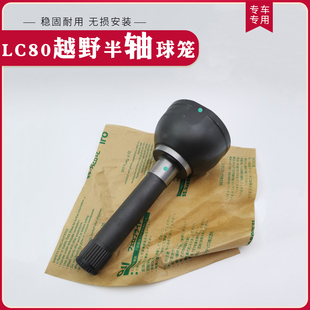 适用于丰田陆地巡洋舰4500 LC80前桥前轮左右半轴球笼 外球笼原厂