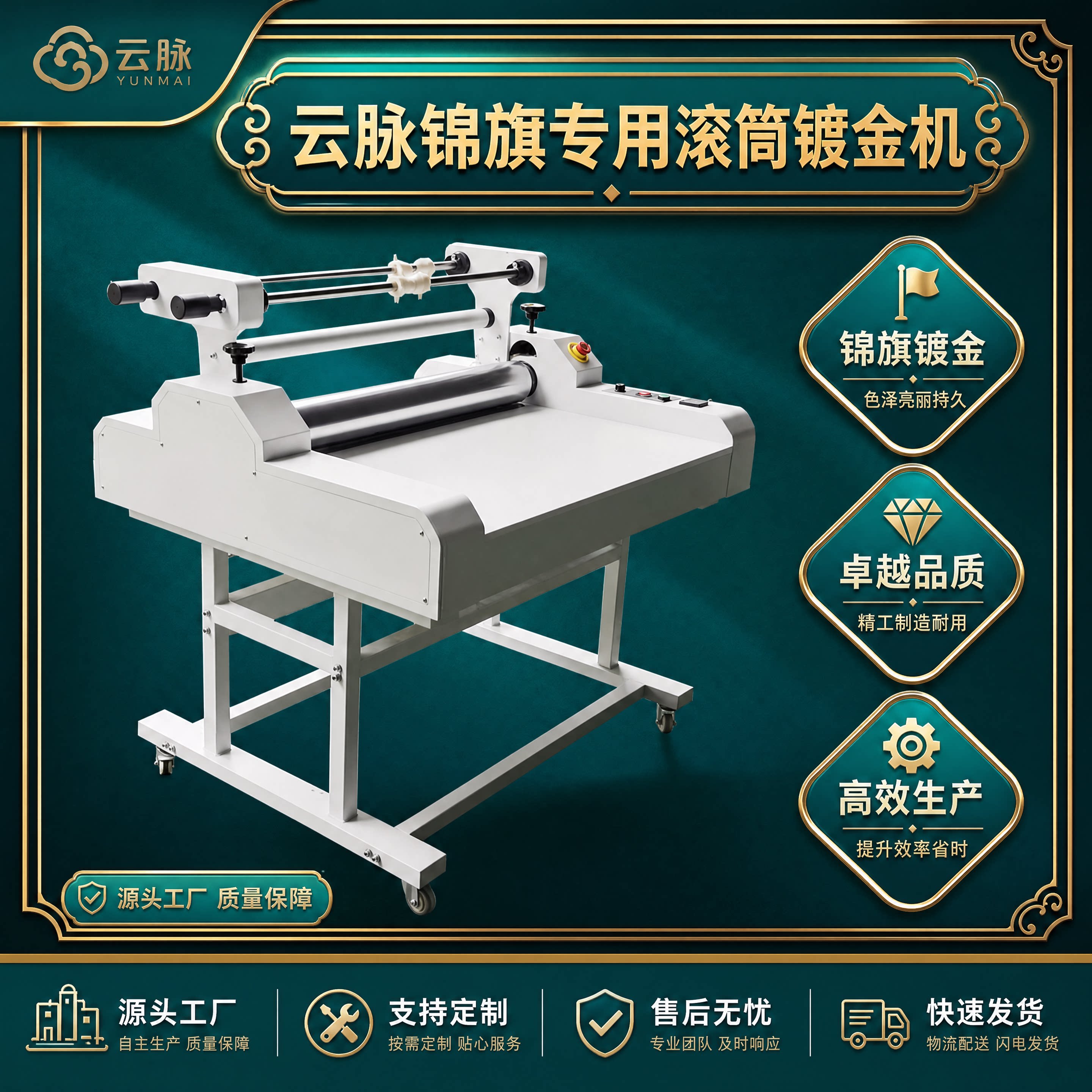 高速锦旗镀金烫金机滚筒一体机3烫金机/压烫机