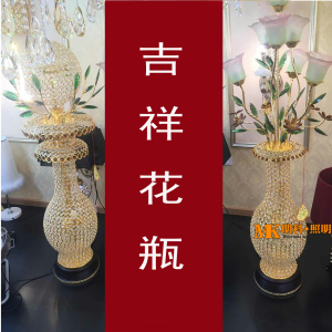 工艺花瓶灯开店镇店开业开张礼物送礼佳品水晶花瓶灯落地灯－0016