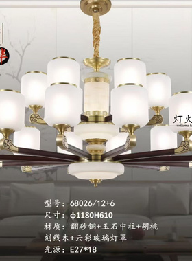 新中式客厅翻砂铜天然玉石全铜玻璃封口罩中国风餐厅吊灯 68026