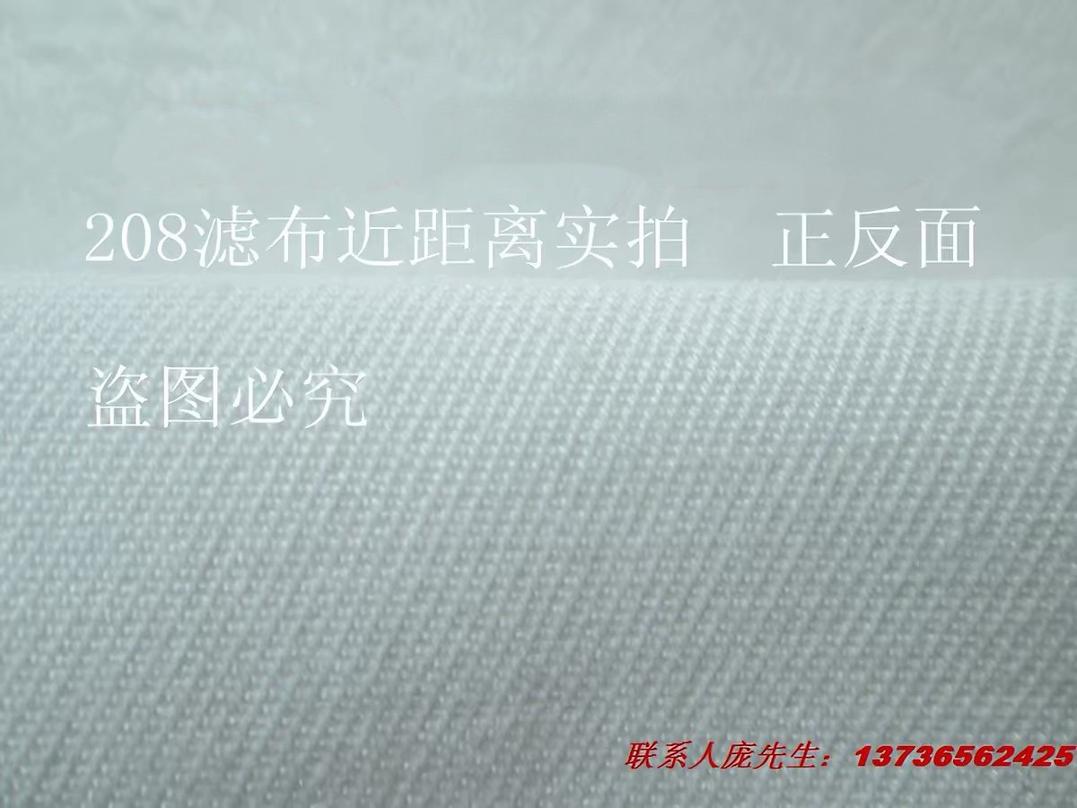 批发工业加密涤纶208滤布除尘防尘耐高温绒布 面粉厂粉尘水泥专用