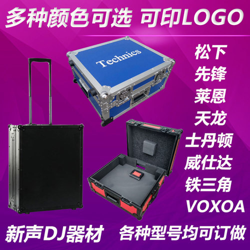 松下1200 1210 莱恩12 先锋PLX-1000 CRSS12唱机航空箱 机箱订做