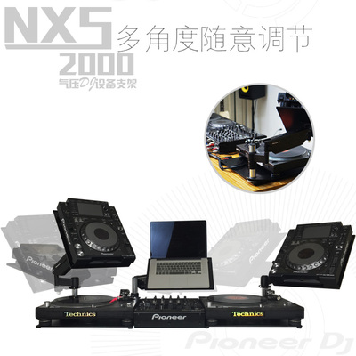 先锋CDJ2000NXS2 900 850打碟机托架子气压3D万向旋转DJ台支架