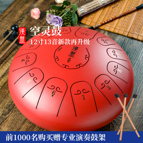 汉盘13音空灵鼓钢舌鼓梵音专业送