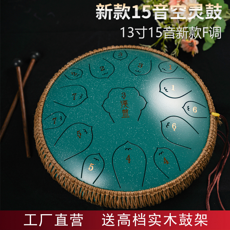 汉盘15音空灵鼓F调色空鼓钢舌鼓音舌鼓梵音鼓手碟专业13寸送鼓架-封面