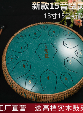 汉盘15音空灵鼓F调色空鼓钢舌鼓音舌鼓梵音鼓手碟专业13寸送鼓架