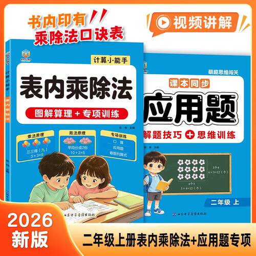 26新版图解算理表内乘除法专项训练人教版应用题解题技巧思维训练