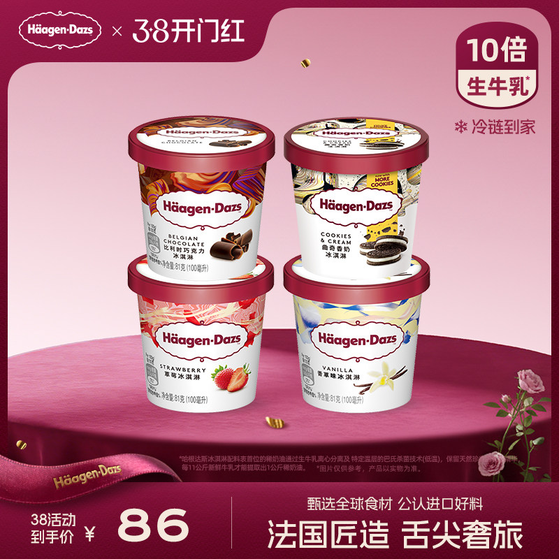 哈根达斯四联杯草莓巧克力冰淇淋170元