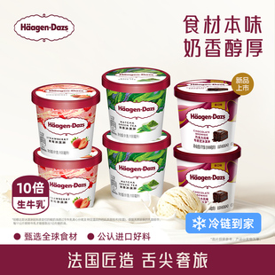经典 哈根达斯冰淇淋六杯组合装 草莓巧克力味冰激凌 冷链到家