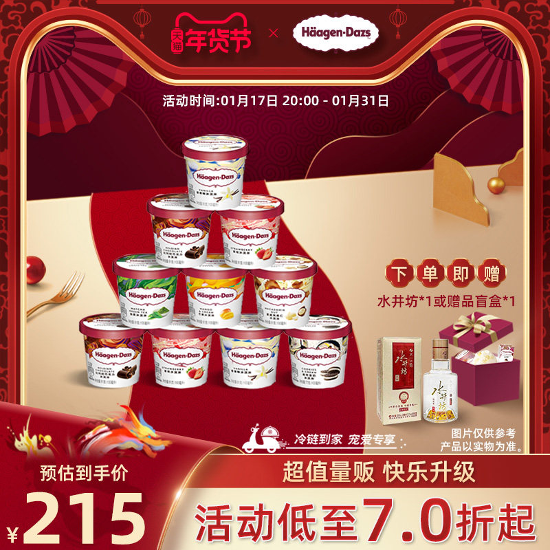 【冷链到家】哈根达斯10杯冰淇淋小杯多口味组合装草莓冰淇淋