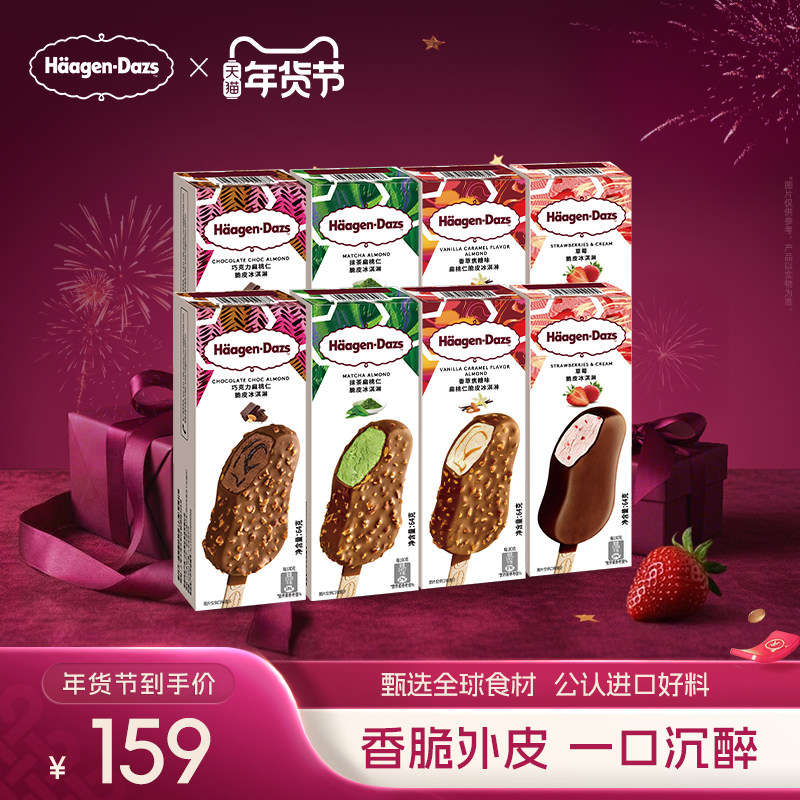 哈根达斯冰淇淋8支脆皮条雪糕组合装，经典口味，券后339元