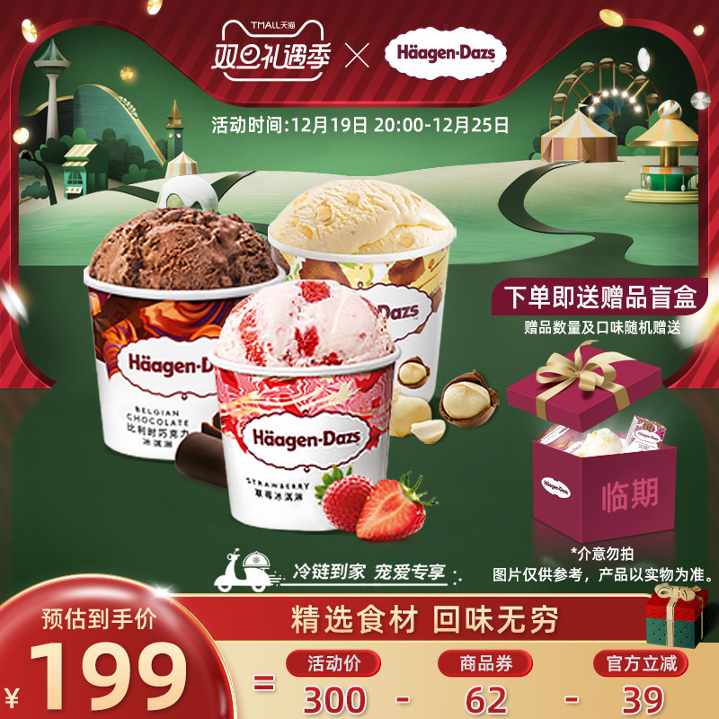 【冷链到家】哈根达斯冰淇淋经典品脱3杯组合装多口味雪糕冰淇淋