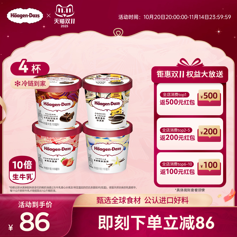 【冷链到家】哈根达斯冰淇淋四联杯经典草莓巧克力味冰激凌