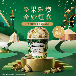 【冷链到家】哈根达斯秋冬限定冰淇淋坚果组合装开心果栗子冰激凌