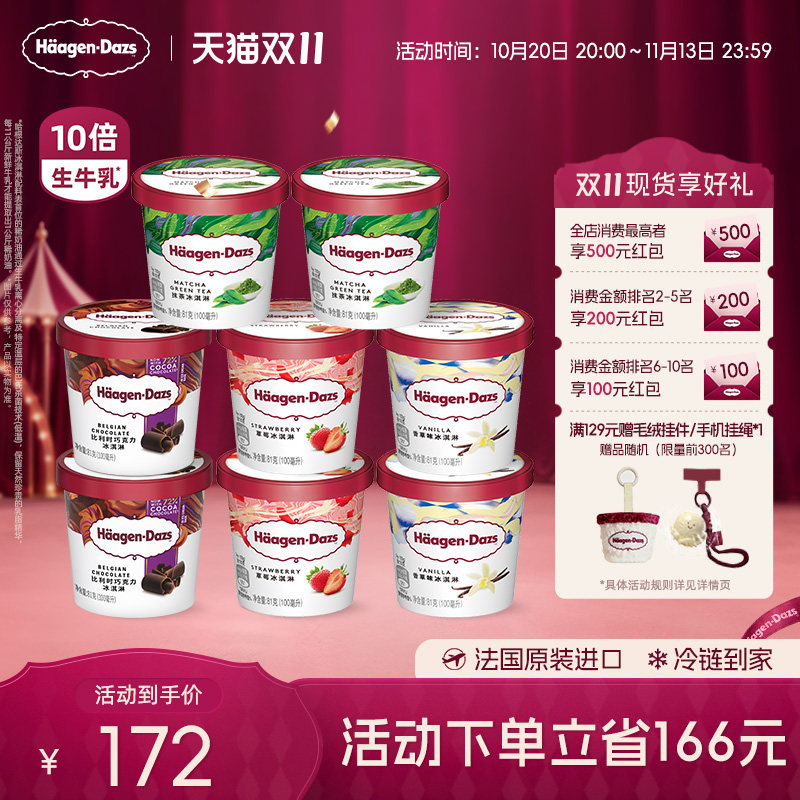 【冷链到家】哈根达斯冰淇淋8杯组合装经典4口味小杯冰淇淋杯雪糕