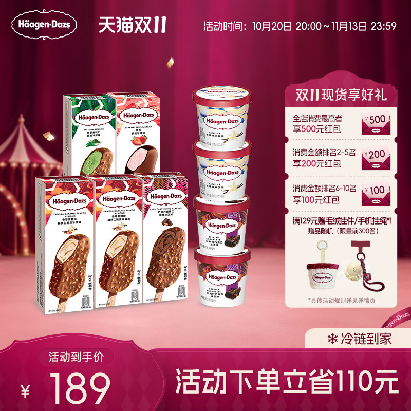 【冷链到家】哈根达斯冰淇淋小杯4+脆皮条5组合装巧克力