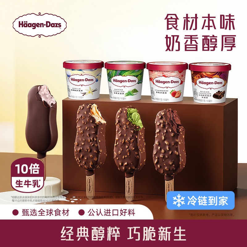 哈根达斯4+4多口味冰淇淋杯脆皮雪糕组合装冷链到家338元