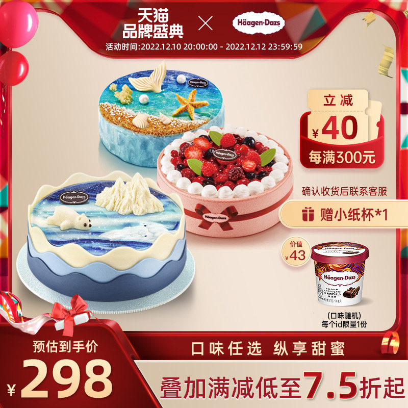 【到店兑换】哈根达斯蛋糕冰淇淋700g多口味任选蛋糕冰淇淋电子券