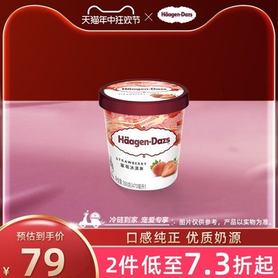 哈根达斯冰淇淋多口味品脱