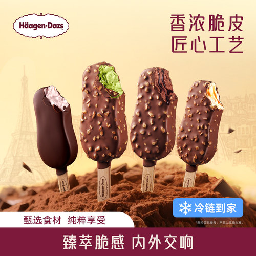 哈根达斯冰淇淋四支组合装