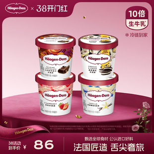 【冷链到家】哈根达斯冰淇淋四联杯经典草莓巧克力味冰激凌