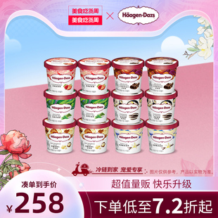草莓抹茶冰淇淋 哈根达斯冰淇淋12杯小杯多口味组合装 冷链到家