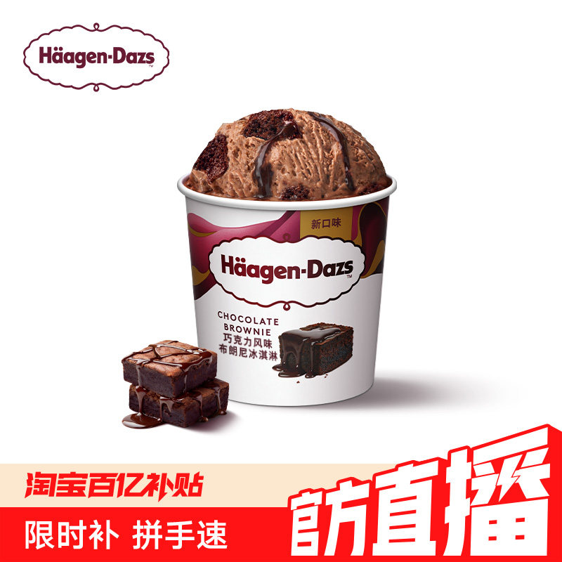 【冷链到家】哈根达斯冰淇淋经典品脱单杯多口味任选盒装雪糕