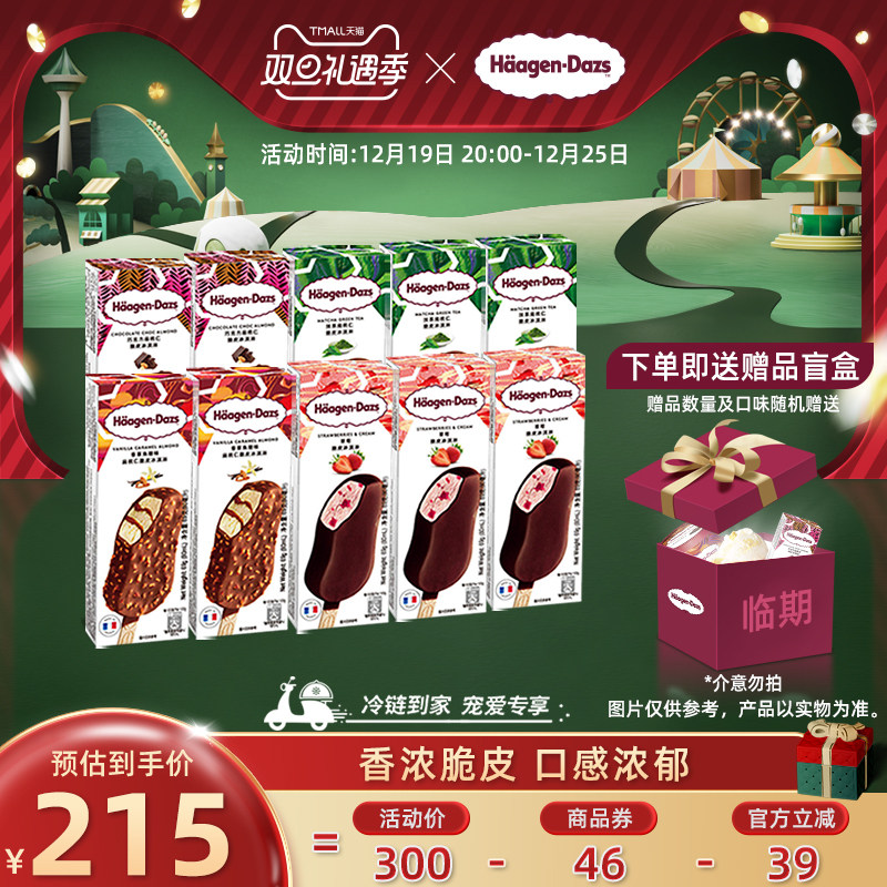 【冷链到家】哈根达斯冰淇淋脆皮条10支装经典巧克力草莓多种雪糕