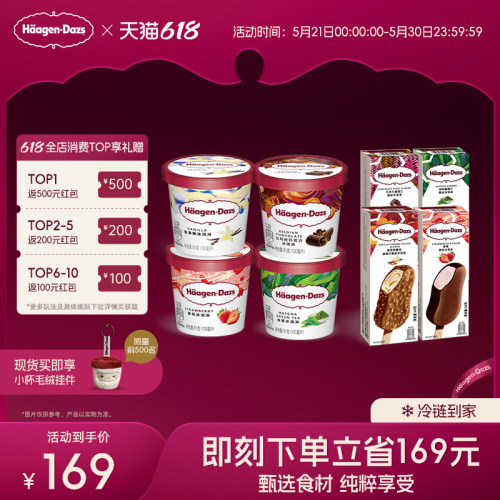 哈根达斯冰淇淋4+4组合装